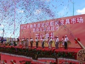 广东省阳江市雅典娜服装皮具批发范畴（阳江雅典娜富民）