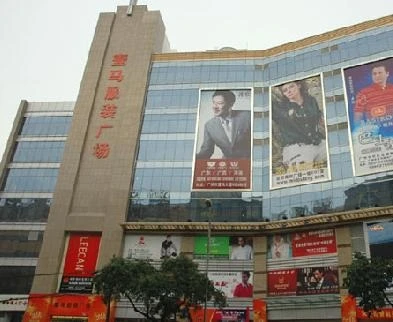 广东省广州市服装批发范畴壹马服装广场