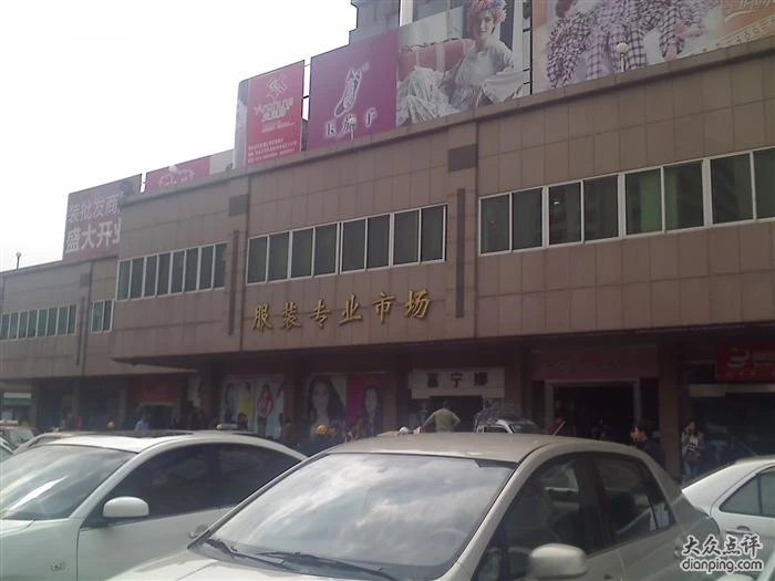 广东省汕头市车站服装批发范畴