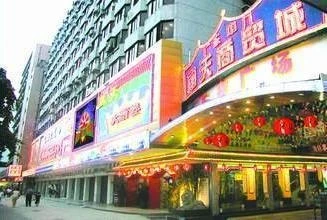 广东省广州市服装批发范畴南天童装商贸城