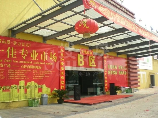 广东省广州市服装批发范畴伟国服饰尾货专长批发范畴