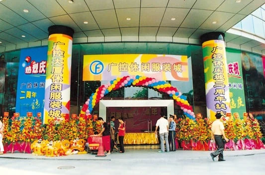 广东省广州市服装批发范畴广控大厦休闲服装城